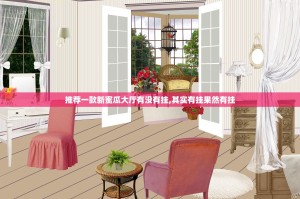 推荐一款新蜜瓜大厅有没有挂,其实有挂果然有挂