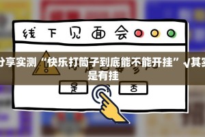 分享实测腾达填大坑开挂神器有没有挂(其实真的能开挂)