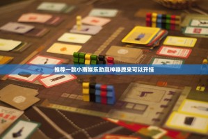 重磅.来袭约局吧怎么开挂开挂技巧(原来确实是有挂)