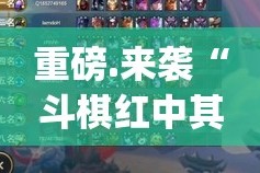 推荐一款丰利棋牌是否有挂2025（果然有挂）