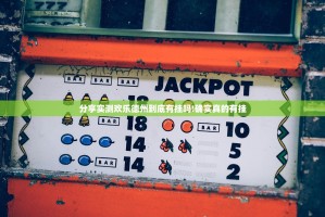 重大通报博雅曲靖棋牌“能不能开挂”确实有挂开挂神器