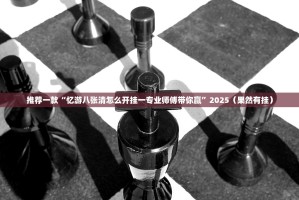 重磅.来袭哈局八张到底有没有挂百分百有挂√太坑了原来有挂