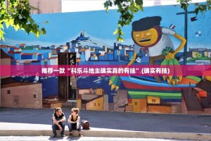 重磅.来袭攀枝花棋牌怎么玩提高胜率果然有挂