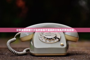 分享实测掌酷十三张开挂是不是真的分享真的有挂给你