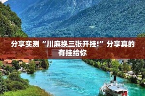重大通报百兽之王2怎么玩提高胜率2025（果然有挂）