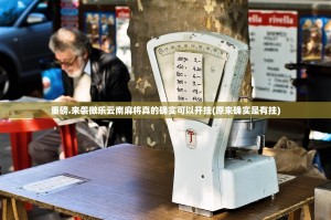 重磅.来袭微乐云南麻将真的确实可以开挂(原来确实是有挂)