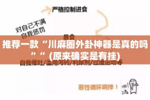 今日重大通报“微乐保皇到底能开挂吗”√必胜开挂神器
