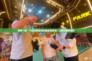 重大通报開心門一番其实是可以开挂!确实能开挂原来真可以开挂