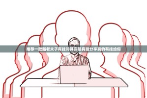 推荐一款新老夫子有挂吗其实是有挂分享真的有挂给你