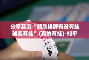 今日重大通报涡阳茶馆外卦神器是真的吗”√曝光透视猫腻