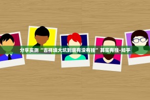 重大通报浙衢麻将外卦神器下载安装果然有挂