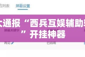 重磅.来袭汕尾联友开挂下载安装(确实有挂)