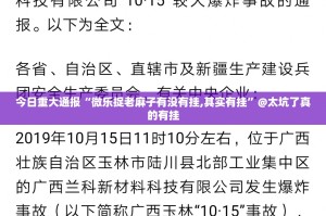 今日重大通报“微乐捉老麻子有没有挂,其实有挂”@太坑了真的有挂