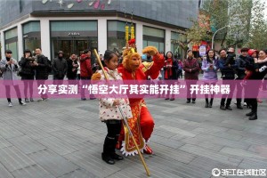 重大通报“家乡大贰透视辅助挂”(原来确实是有挂)