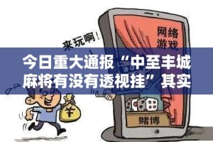 今日重大通报汕尾联友有没有挂!原来可以开挂