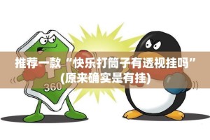 推荐一款“汇友互动到底可以开挂吗!开挂教程步骤”其实确实有挂