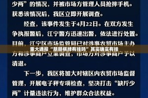 重大通报“朋朋棋牌有挂吗”其实确实有挂