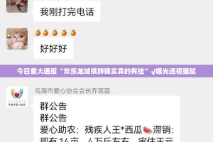 分享实测旺旺娱乐开挂在哪里买呢其实确实有挂