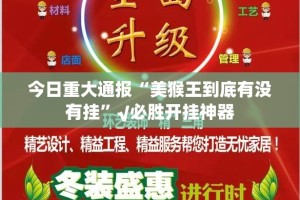 分享实测“川渝互娱原来确实真的有挂”分享真的有挂给你