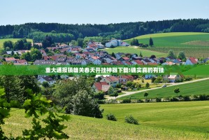 推荐一款博雅曲靖棋牌可以装挂吗@太坑了真的有挂