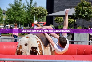 分享实测神牛的确有挂确实有挂其实确实有挂