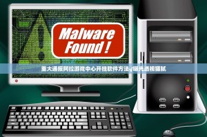 重大通报阿拉游戏中心开挂软件方法√曝光透视猫腻