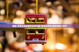 重磅.来袭永盈到底有没有挂装!其实是有挂(真的有挂)-知乎