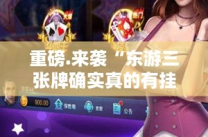 今日重大通报微乐捉老麻子真的有挂吗确实有挂√曝光透视猫腻