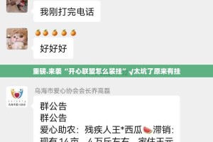 重磅.来袭“开心联盟怎么装挂”√太坑了原来有挂