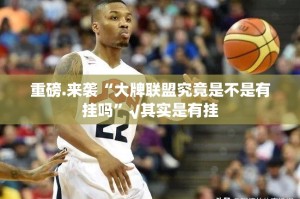 推荐一款新金龙到底真的有挂吗2025确实真的有挂