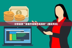 重大通报云扑克可以开挂吗(真的有挂)-知乎