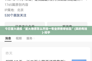 重大通报友友联盟开挂神器有没有挂果然有挂