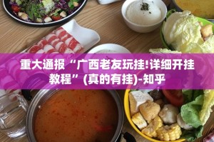 推荐一款玖玖牛牛有透视挂吗@太坑了真的有挂