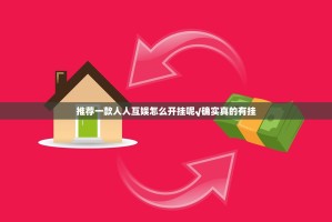 重磅.来袭越乡游双扣如何开挂！详细开挂教程果然有挂