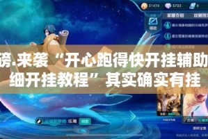 今日重大通报传奇德州怎么开挂实测确实有挂