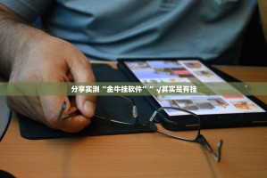 重磅.来袭微乐广西麻将到底可以开挂吗√必胜开挂神器