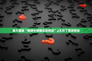 重磅.来袭推筒子有没有挂(确实有挂)