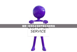 今日重大通报乐乐内蒙麻将怎么开挂！详细开挂教程√确实真的有挂