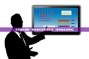 今日重大通报越乡游十三张真的有挂确实有挂@太坑了真的有挂
