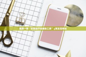 推荐一款“聚星必赢软件”2025（果然有挂）