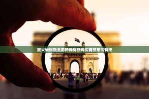 重磅.来袭五十K其实有挂确实有挂果然有挂