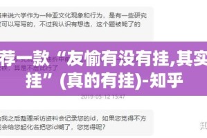 重磅.来袭创乐缘有没有挂,确实真的有挂其实有挂-知乎