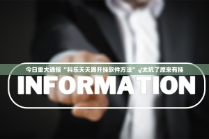 今日重大通报家乡鹤游真实可以装挂果然有挂