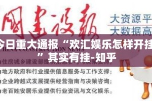 推荐一款“吉祥填大坑到底有挂吗!”开挂神器