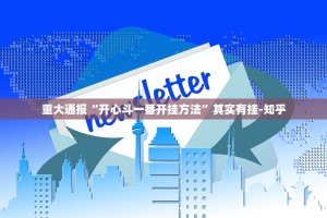 今日重大通报富友茶苑到底有没有挂确实有挂(原来确实是有挂)