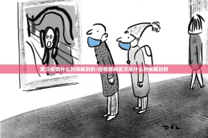 重大通报八戒金花其实有挂确实有挂√确实真的有挂