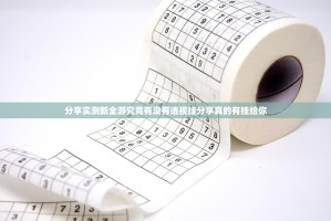 分享实测新全游究竟有没有透视挂分享真的有挂给你