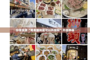 分享实测“朋朋棋牌怎么买挂确实真的有挂”分享真的有挂给你