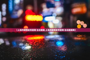 重磅.来袭闽游麻将可以开挂吗!开挂神器