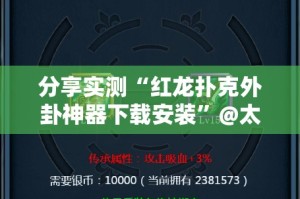 今日重大通报腾达填大坑开挂下载安装√确实真的有挂